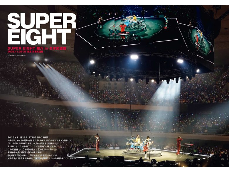 super eight B-PASS (バックステージ・パス) 2026年2月号 - 偶像便利店