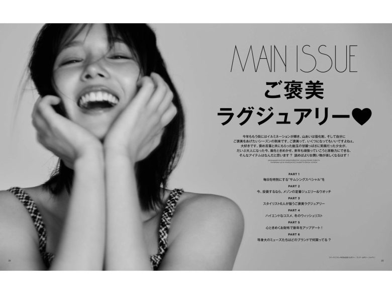 本田翼 otona MUSE 2026年1月号 - 偶像便利店