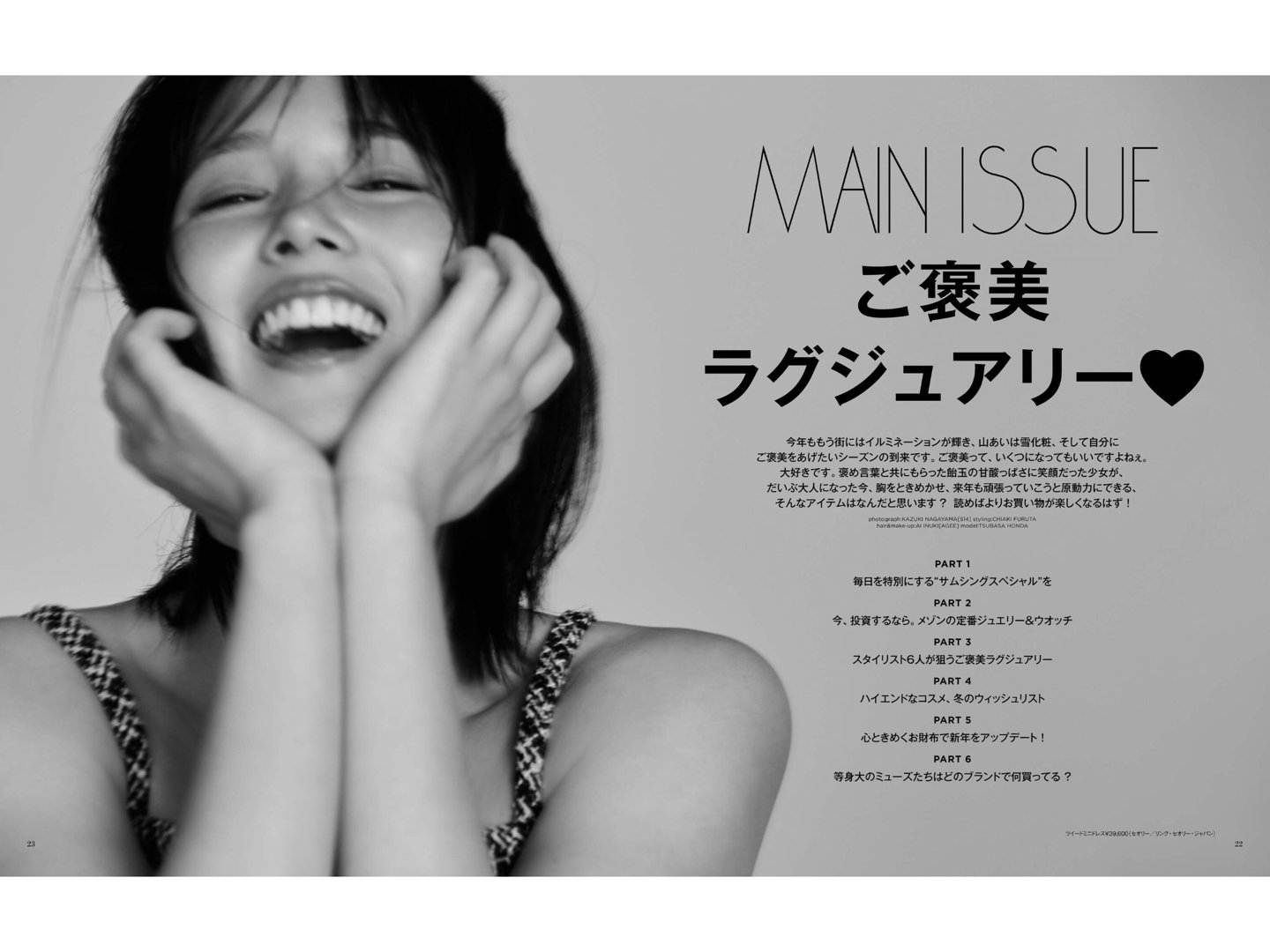 本田翼 otona MUSE 2026年1月号 - 偶像便利店