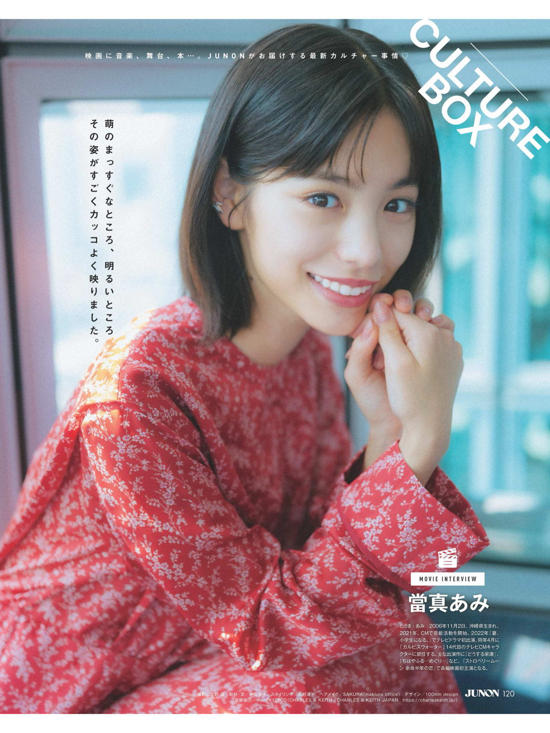当真亚美 JUNON(ジュノン) 2025年 11月号 - 偶像便利店