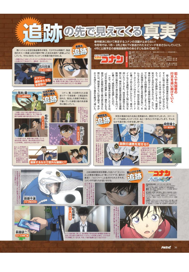 名侦探柯南 PASH！ 2026年 3月号 - 偶像便利店