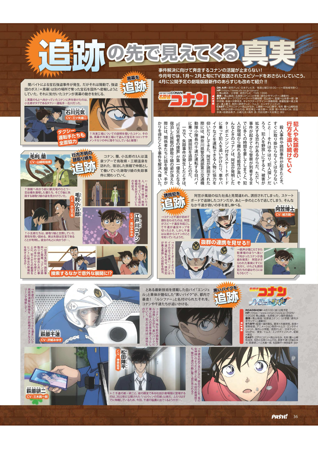 名侦探柯南 PASH！ 2026年 3月号 - 偶像便利店