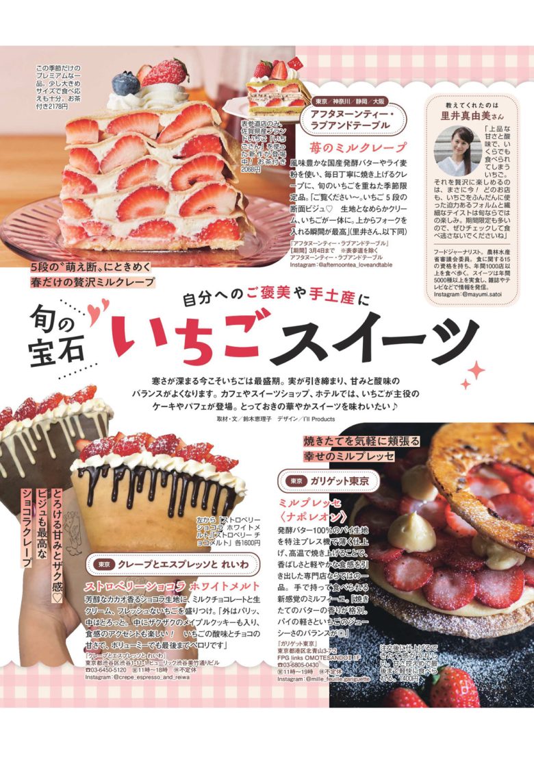 草莓 週刊女性 2026年 2月17日号 - 偶像便利店