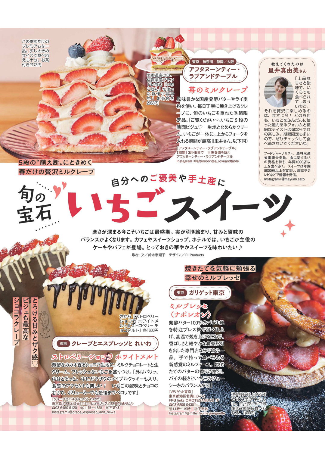 草莓 週刊女性 2026年 2月17日号 - 偶像便利店