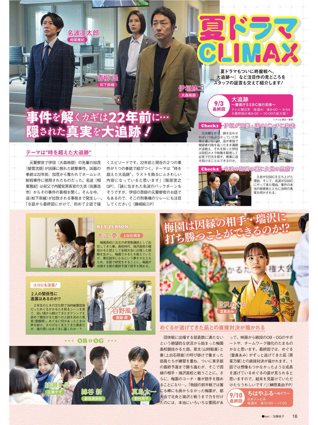 TVLIFE 2025 No.18 2025年夏季日剧介绍 ​​​ - 偶像便利店