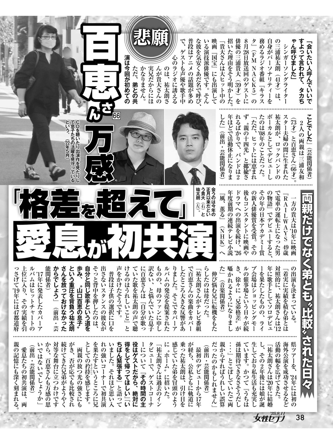 女性セブン 2025年 9月11日号 - 偶像便利店