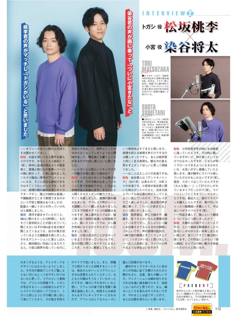 松坂桃李 染谷将太 TVLIFE 2025 No.18 - 偶像便利店