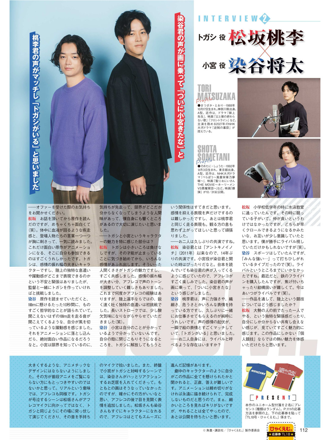 松坂桃李 染谷将太 TVLIFE 2025 No.18 - 偶像便利店