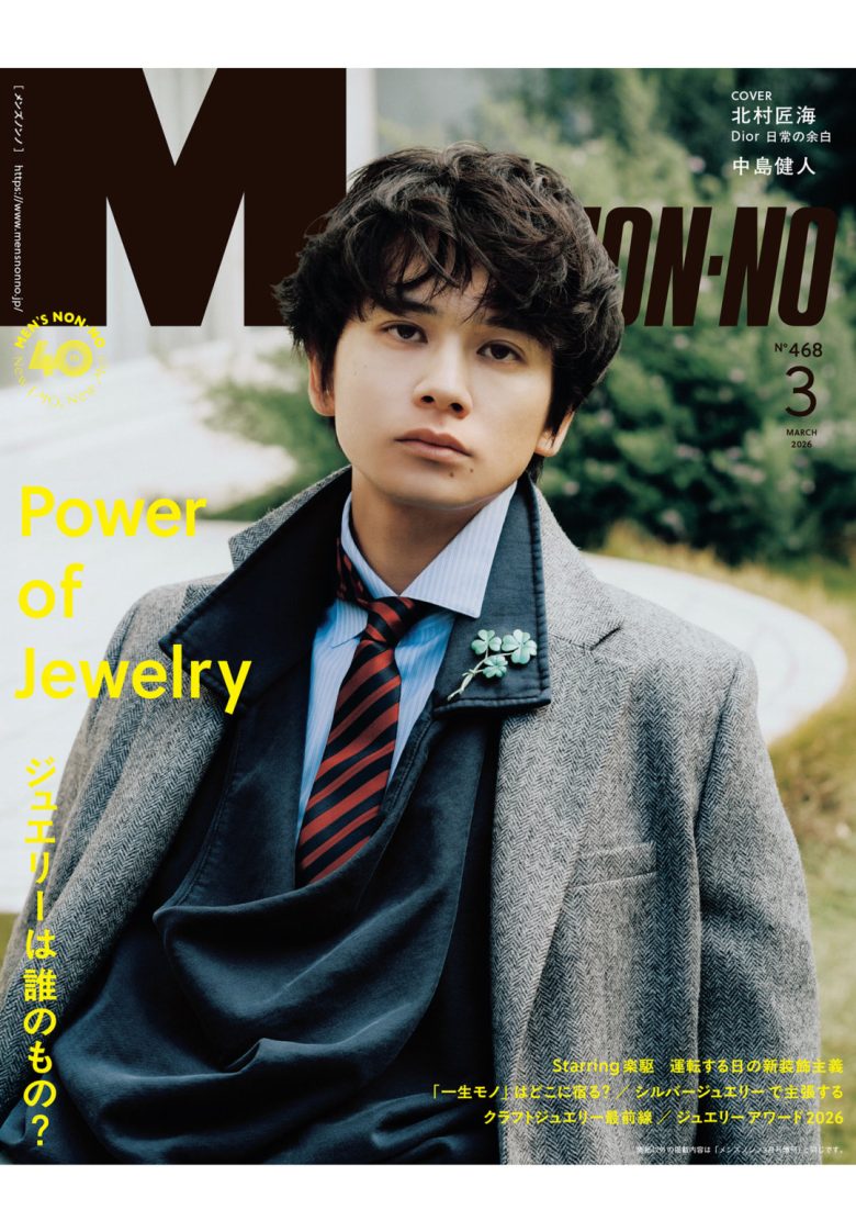 北村匠海 MEN’S NON-NO (メンズノンノ) 2026年3月号 - 偶像便利店