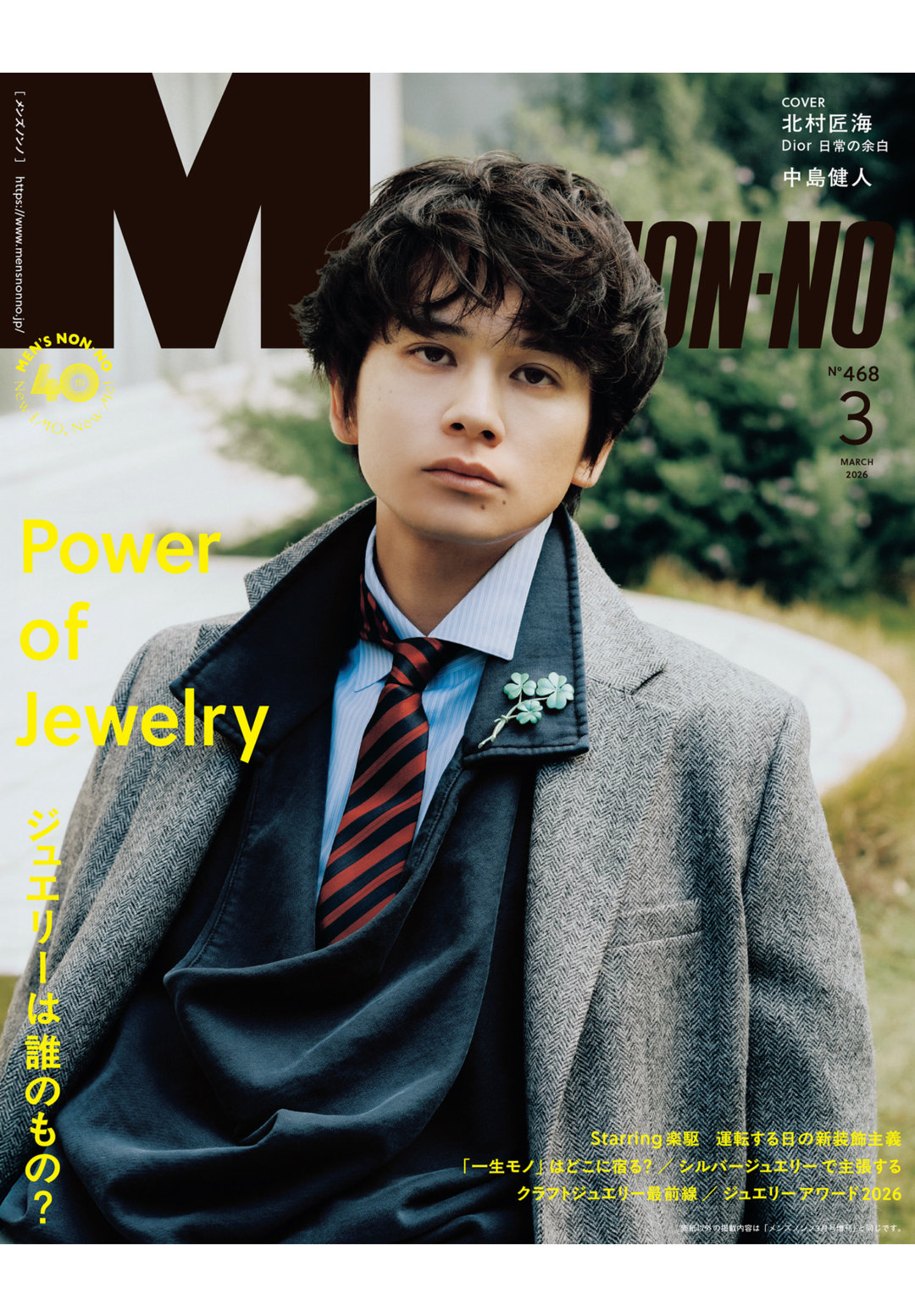北村匠海 MEN’S NON-NO (メンズノンノ) 2026年3月号 - 偶像便利店
