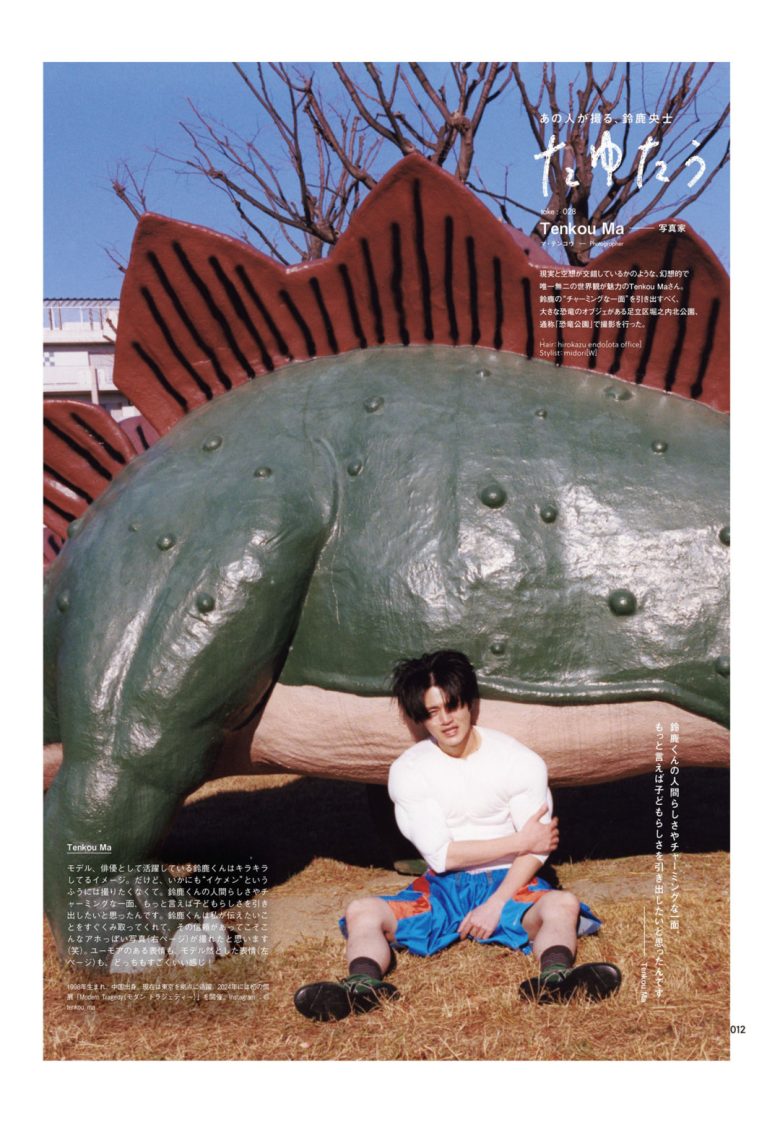 铃鹿央士 MEN’S NON-NO (メンズノンノ) 2026年3月号 - 偶像便利店