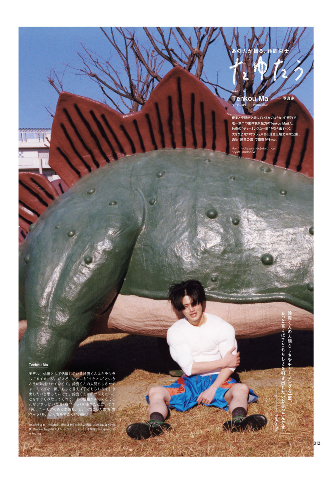 铃鹿央士 MEN’S NON-NO (メンズノンノ) 2026年3月号 - 偶像便利店