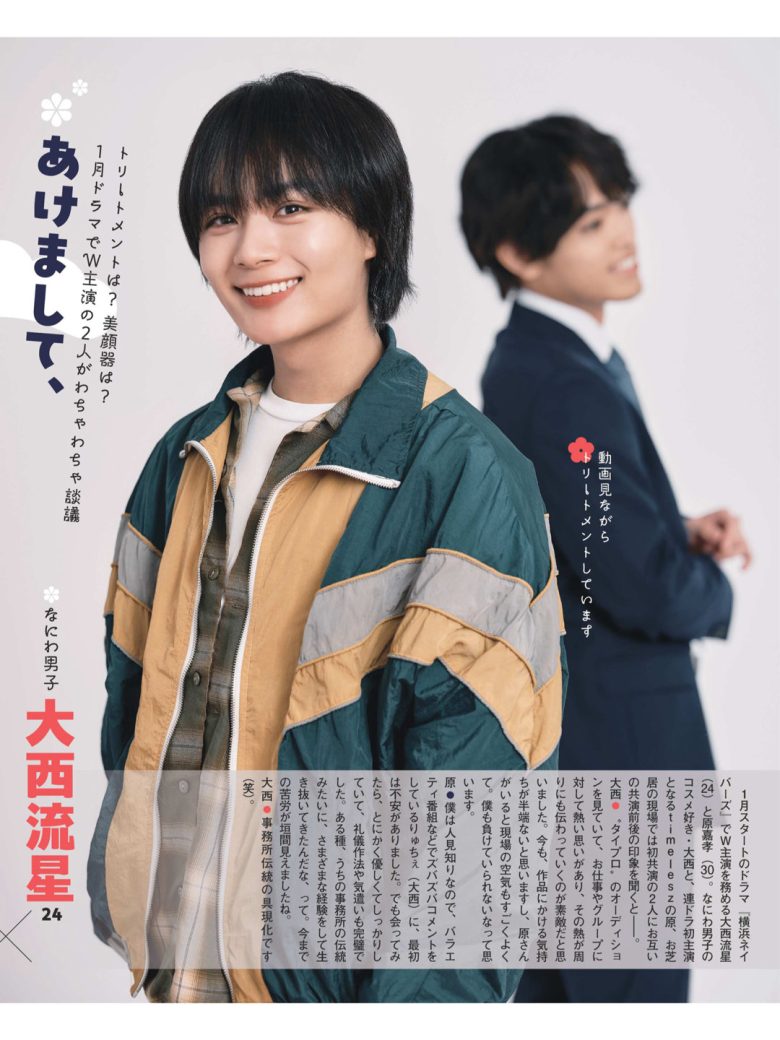 大西流星 女性自身 2026年 1月20·27日合併号 - 偶像便利店