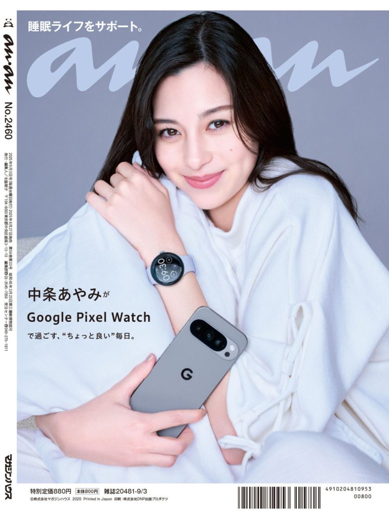 中条彩未 anan(アンアン) 2025年9月3日号 No.2460 - 偶像便利店