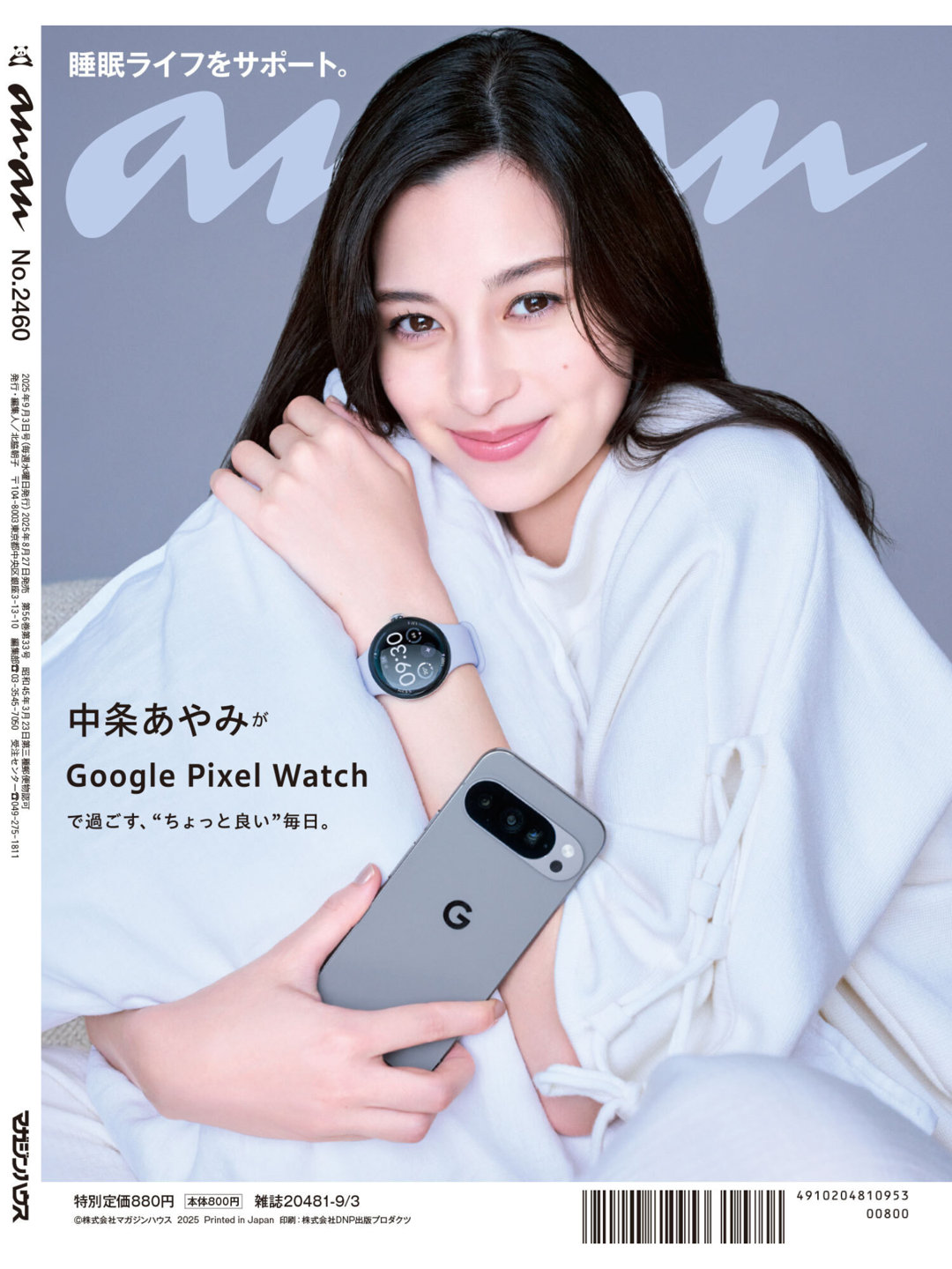 中条彩未 anan(アンアン) 2025年9月3日号 No.2460 - 偶像便利店