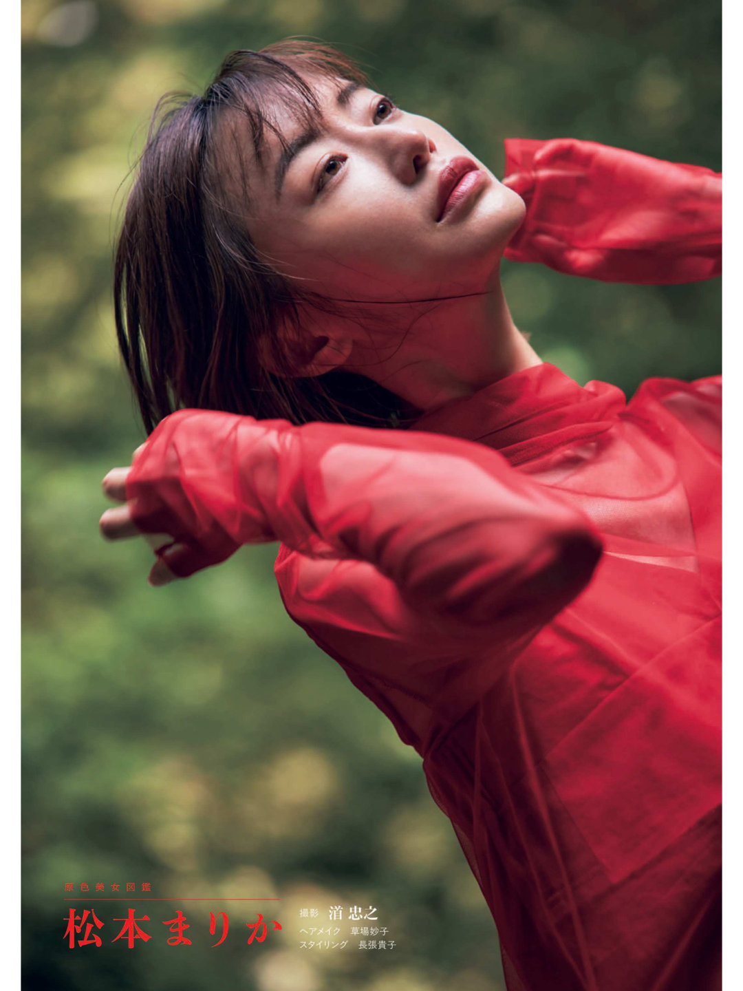 松本真理香 週刊文春 2025年9月4日号 - 偶像便利店