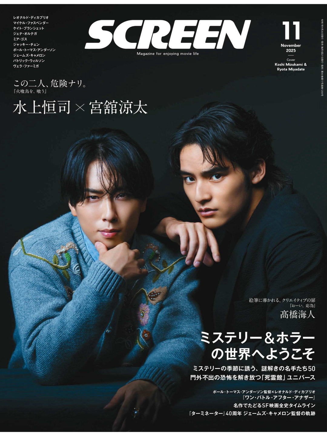 宫馆凉太 SCREEN(スクリーン) 2025年 11月号 - 偶像便利店