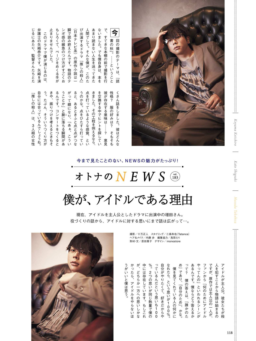 增田贵久 レタスクラブ 2025年11月号 - 偶像便利店