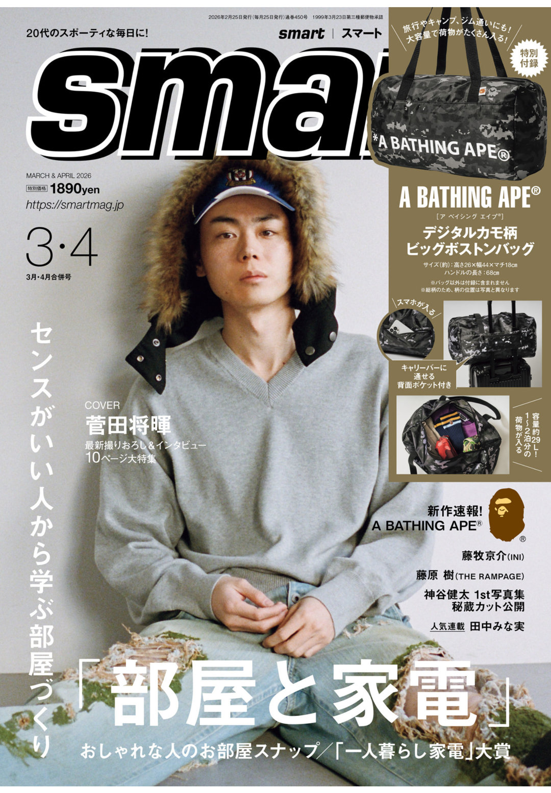 菅田将晖 smart　2026年3.4月号 - 偶像便利店