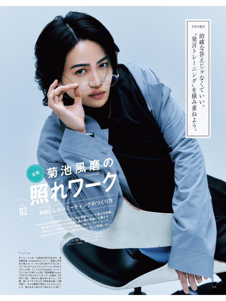 菊池风磨 Oggi (オッジ) 2026年1月号 - 偶像便利店