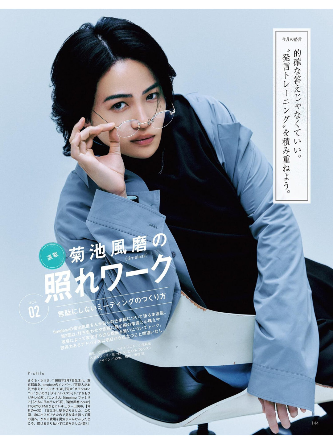 菊池风磨 Oggi (オッジ) 2026年1月号 - 偶像便利店