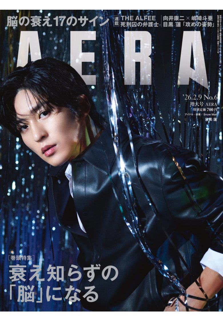 目黑莲 AERA2026.2.6 - 偶像便利店