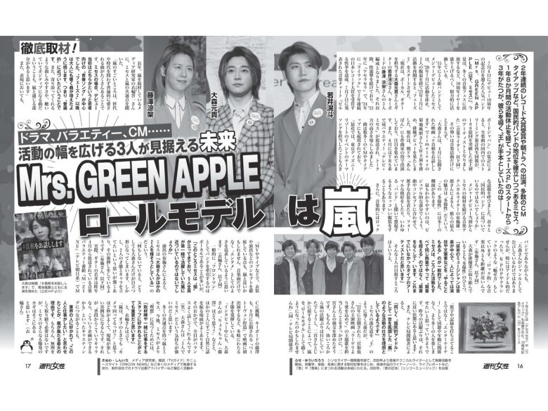 週刊女性 2025年 9月16日号 - 偶像便利店