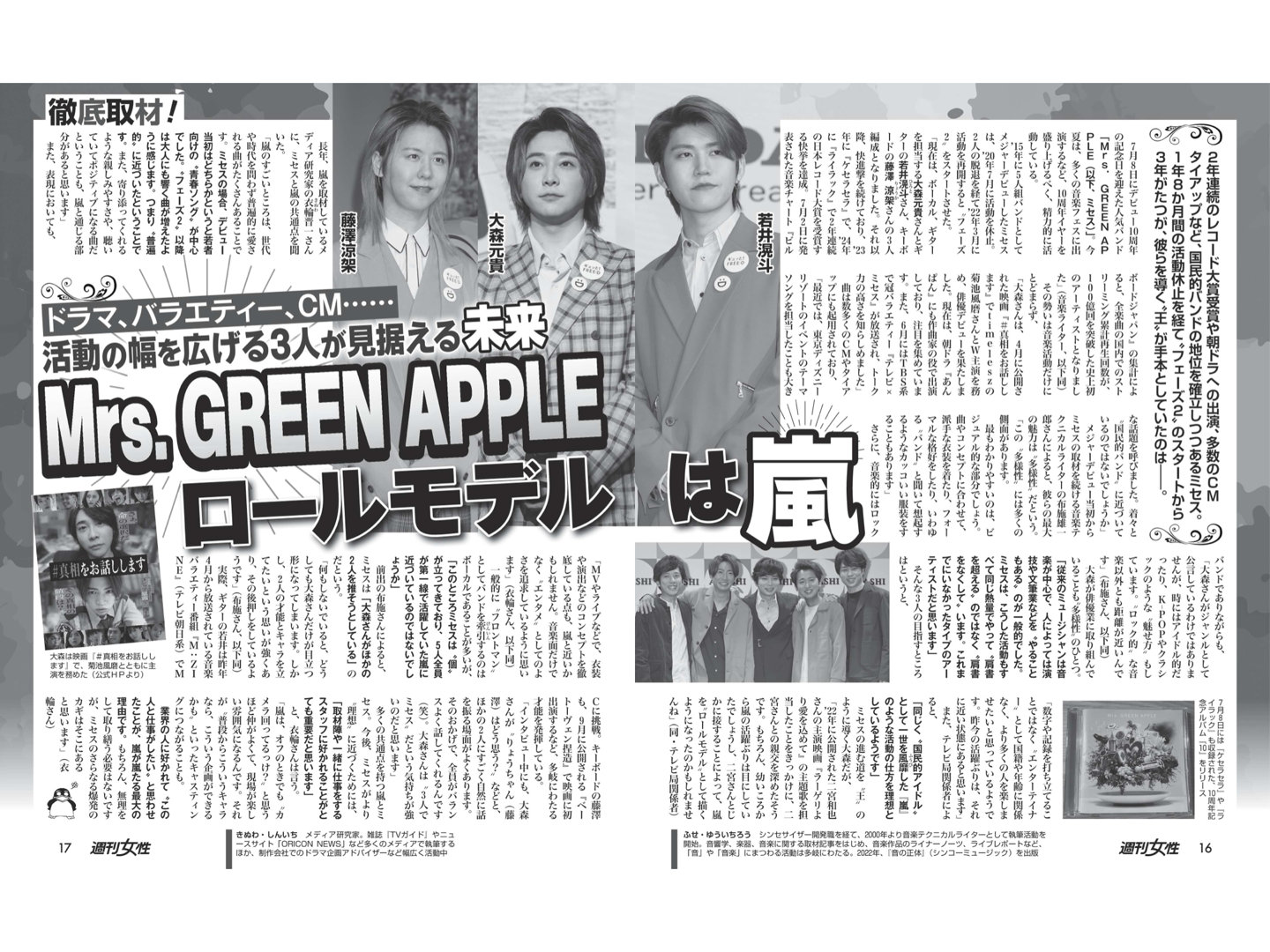 週刊女性 2025年 9月16日号 - 偶像便利店