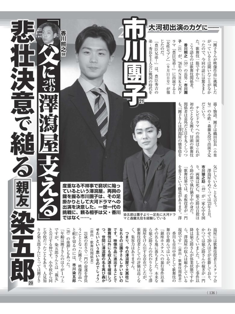 女性自身 2025年 9月23·30日合併号 - 偶像便利店