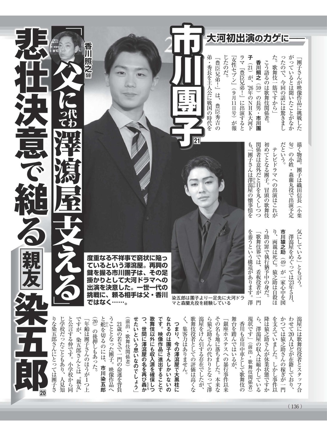 女性自身 2025年 9月23·30日合併号 - 偶像便利店