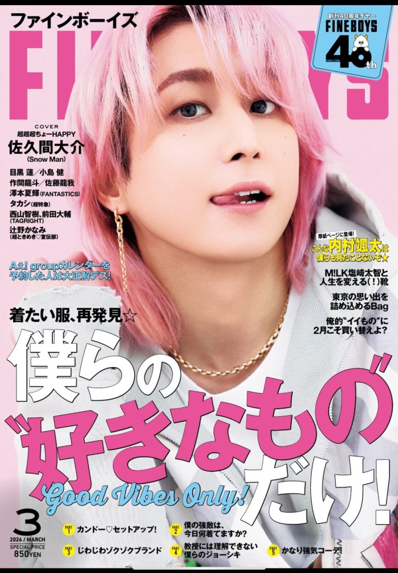 佐久间大介 FINEBOYS(ファインボーイズ) 2026年3月号 - 偶像便利店