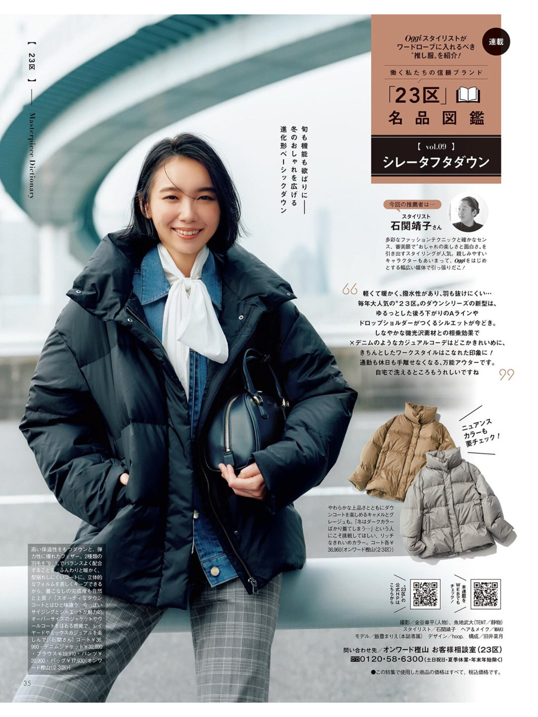 饭丰万理江 Oggi (オッジ) 2026年1月号 - 偶像便利店