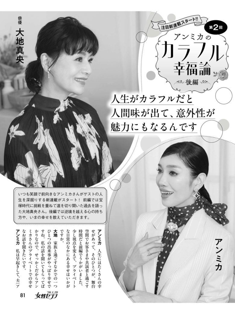 大地真央 女性セブン 2026年 1月29日号 - 偶像便利店