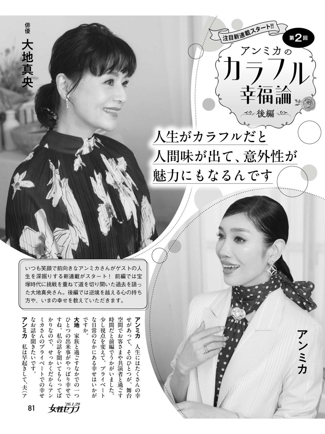 大地真央 女性セブン 2026年 1月29日号 - 偶像便利店