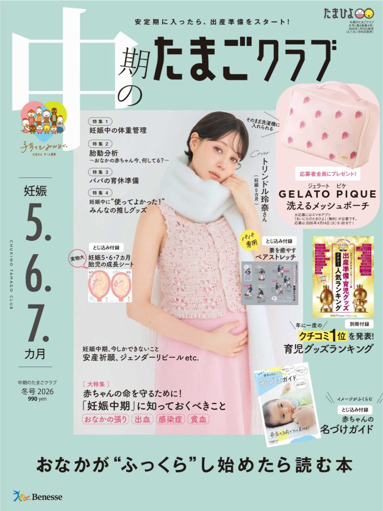 特林德尔·玲奈 中期のたまごクラブ2026年冬号 - 偶像便利店