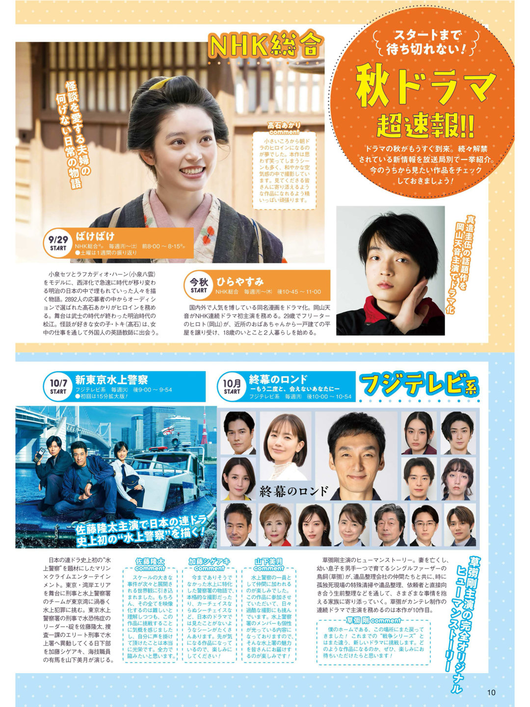 TVLIFE 2025 No.18 2025年秋季日剧介绍 ​​​ - 偶像便利店