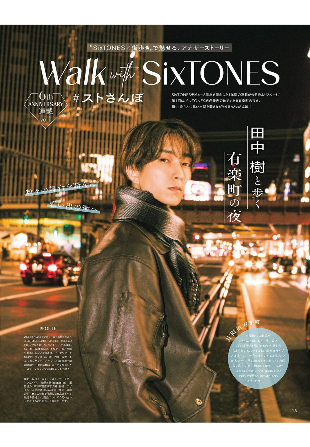 田中树 CanCam (キャンキャン) 2026年 4月号 - 偶像便利店