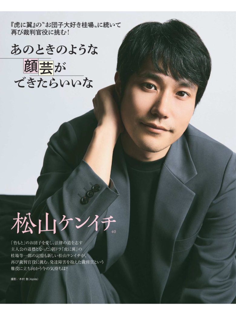 松山研一 女性自身 2026年 1月20·27日合併号 - 偶像便利店