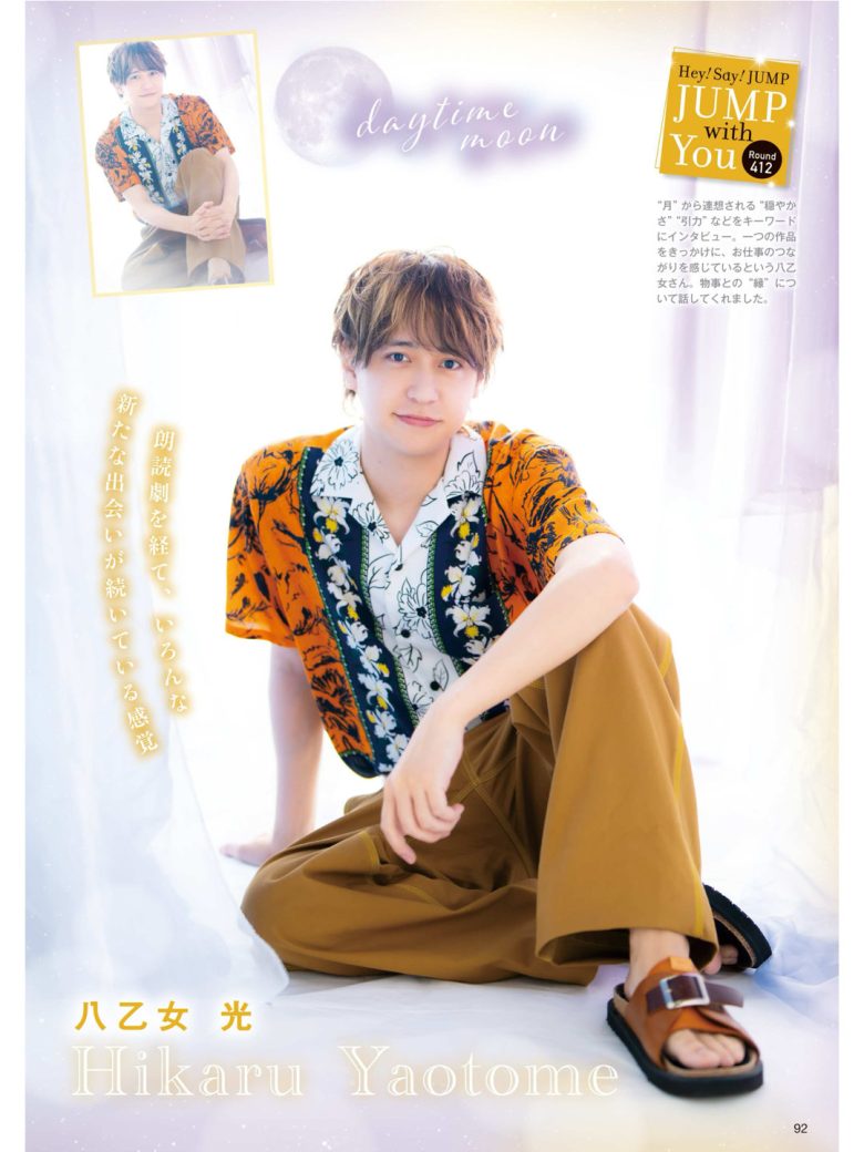 八乙女光 TVLIFE 2025 No.18 - 偶像便利店