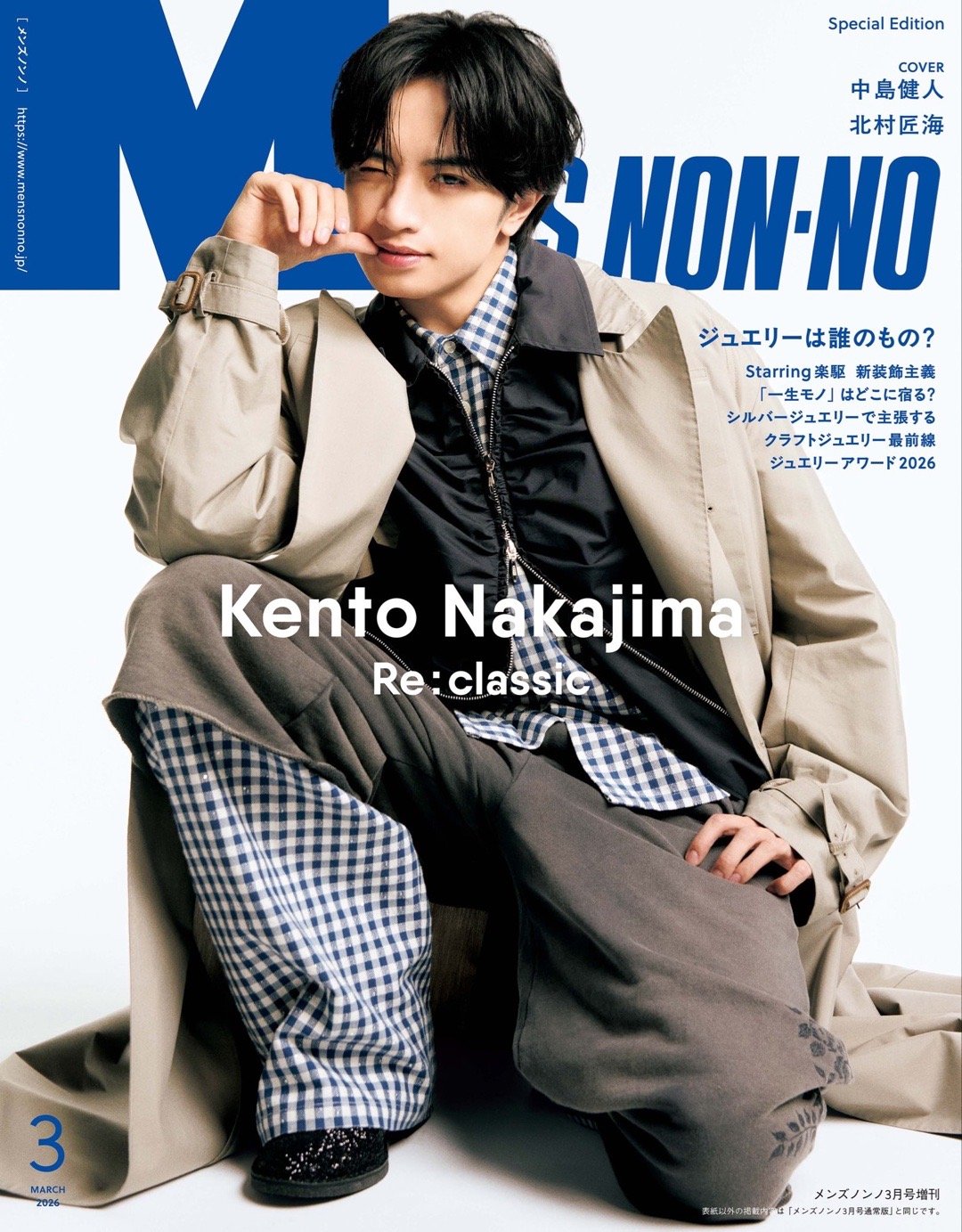 中岛健人 MEN’S NON-NO (メンズノンノ) 2026年3月号 ​​​ - 偶像便利店