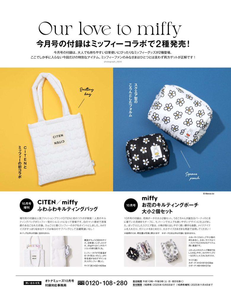 miffy 米菲 otona MUSE 2025年10月号 - 偶像便利店