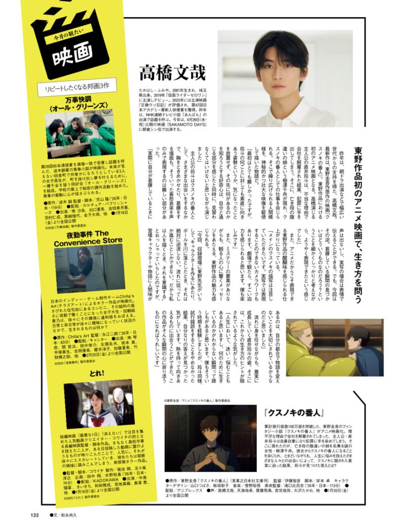 高桥文哉 FINEBOYS(ファインボーイズ) 2026年2月号 - 偶像便利店