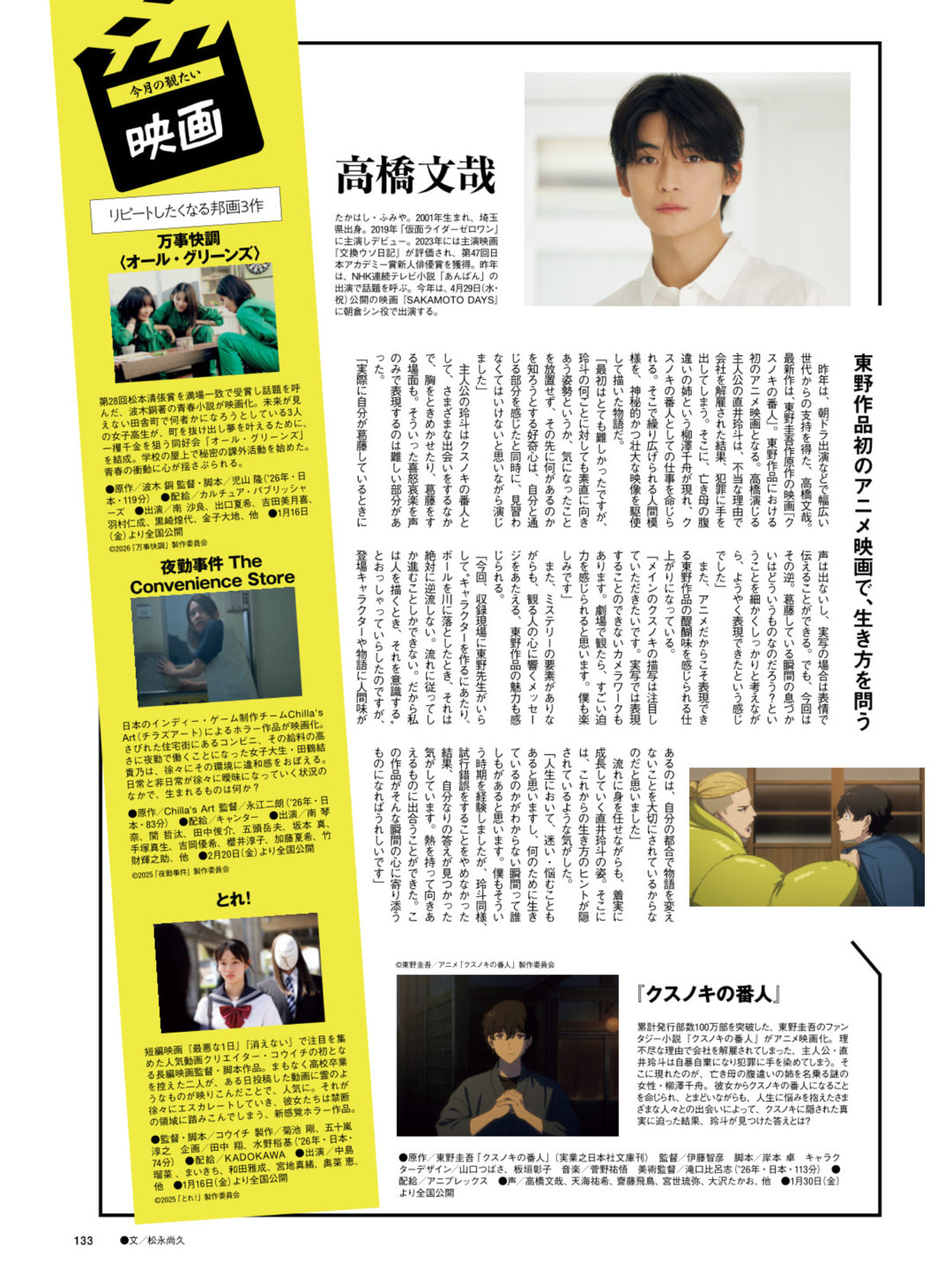 高桥文哉 FINEBOYS(ファインボーイズ) 2026年2月号 - 偶像便利店