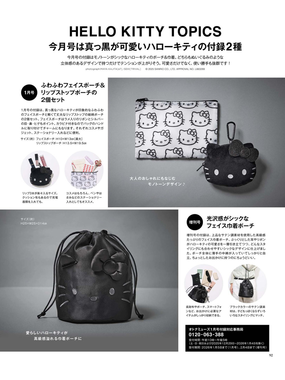 Hello kitty otona MUSE 2026年1月号 - 偶像便利店