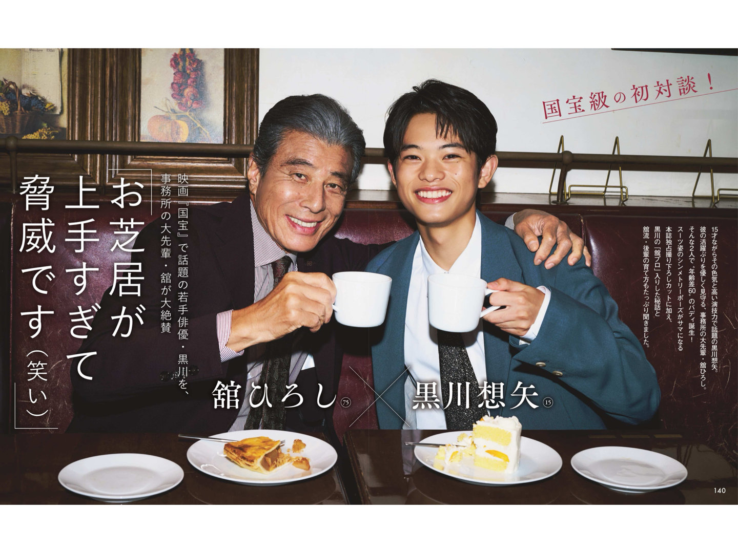 馆博 黑川想矢 女性セブン 2025年 9月11日号 - 偶像便利店