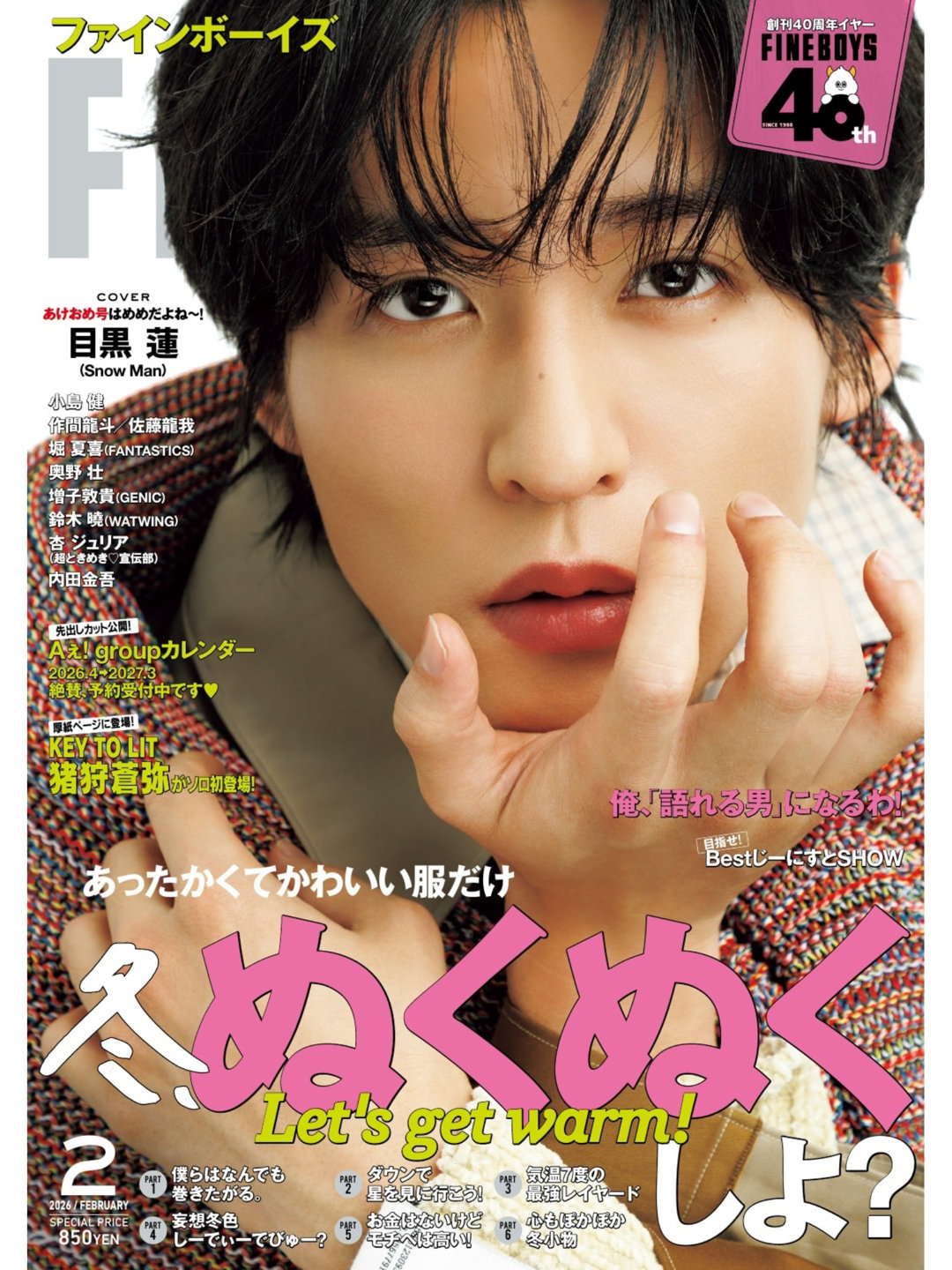 目黑莲 FINEBOYS(ファインボーイズ) 2026年2月号，part1 - 偶像便利店