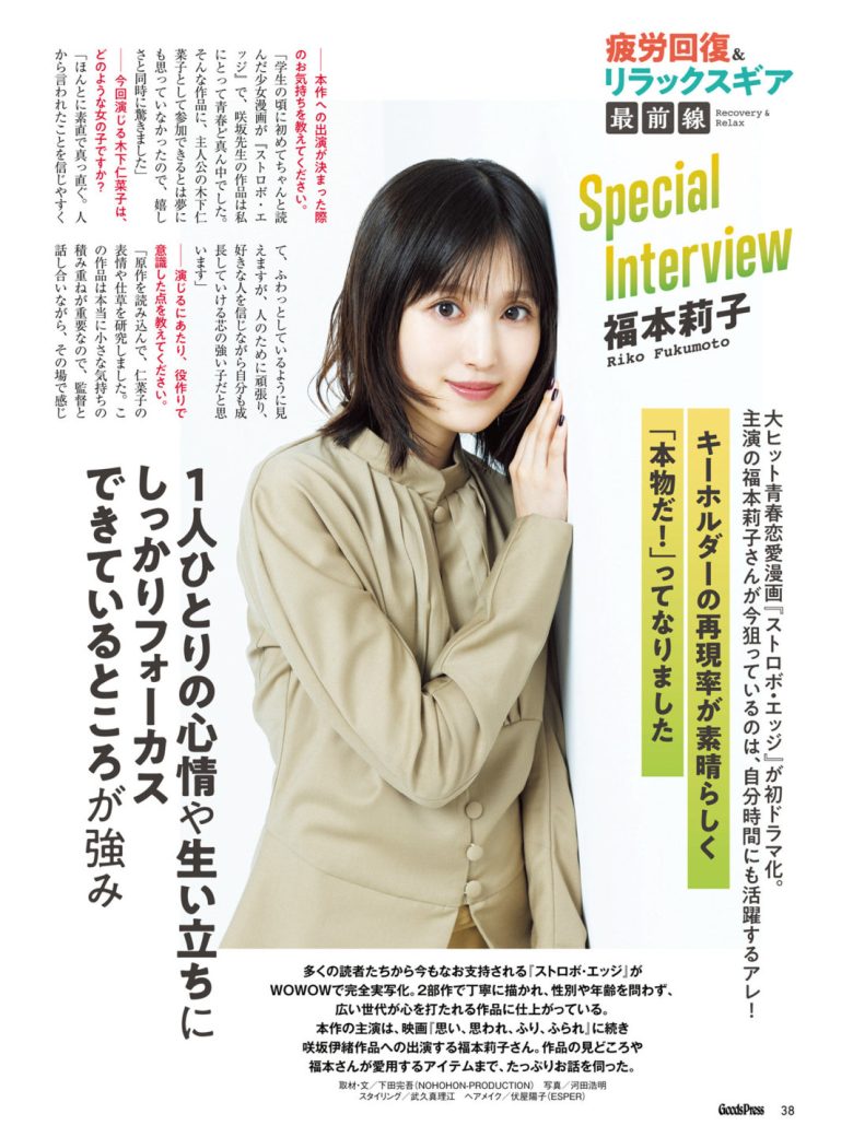 福本莉子 GoodsPress 2025年12月号 - 偶像便利店