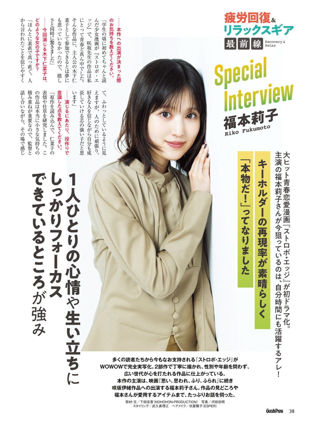 福本莉子 GoodsPress 2025年12月号 - 偶像便利店