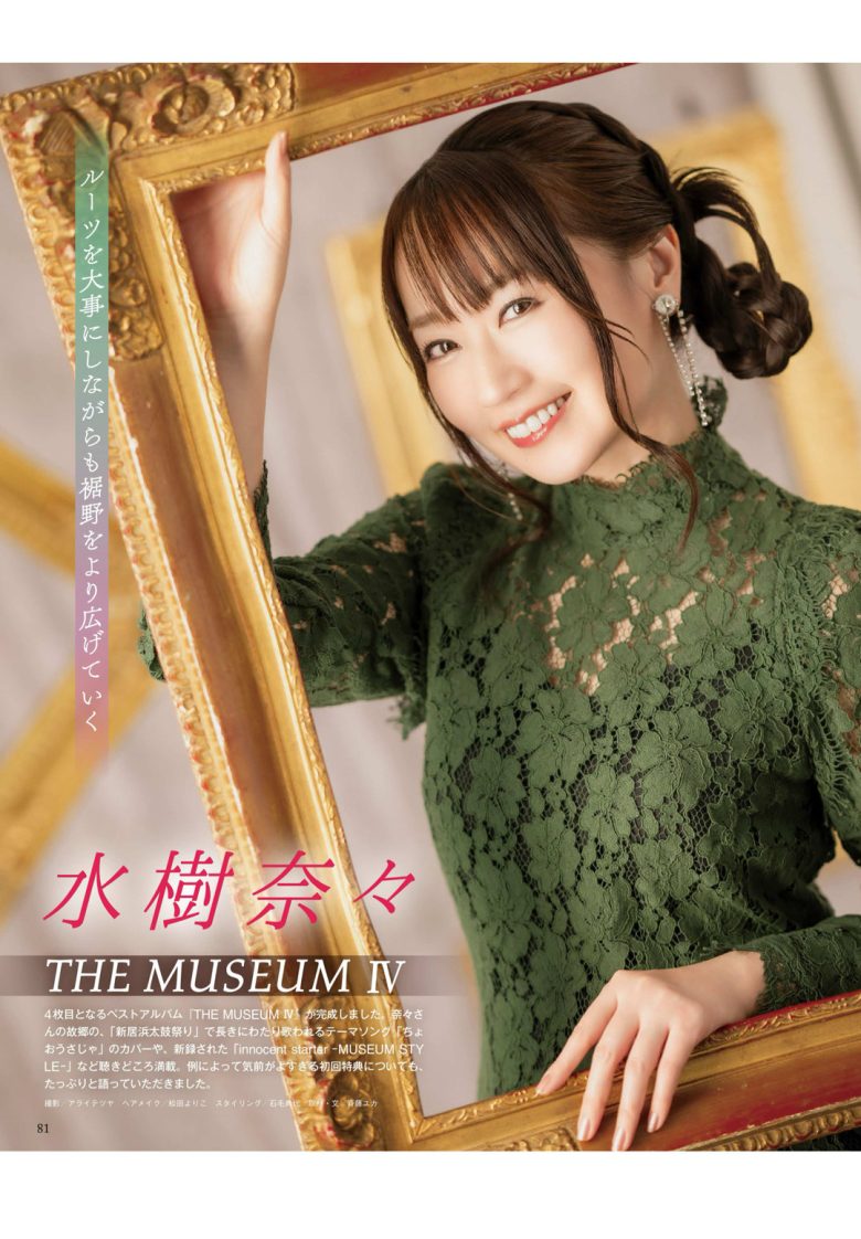 水树奈奈 声優グランプリ 2026年3月号 - 偶像便利店