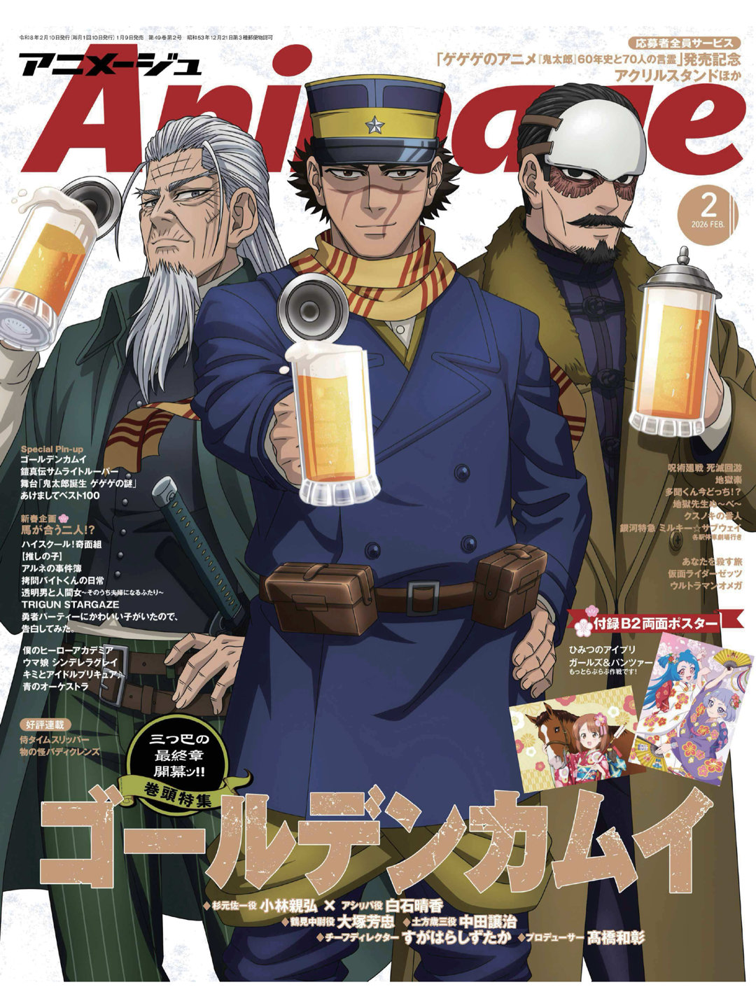 黄金神威 Animage (アニメージュ) 2026年 2月号 - 偶像便利店